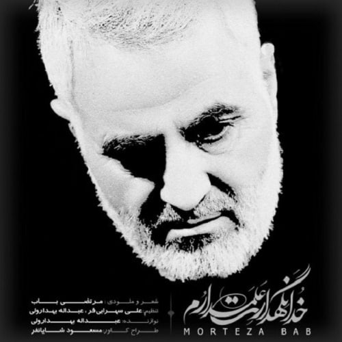 دانلود آهنگ خدا نگهدارت علمدارم دانلود آهنگ خدا نگهدارت علمدارم